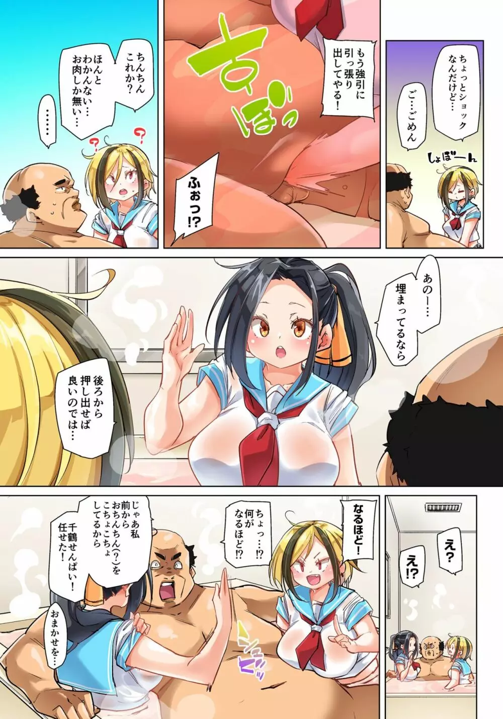 貼ったらヤレちゃう!? えろシール～ワガママJKのアソコをたった1枚で奴隷に～ 1-23 Page.545