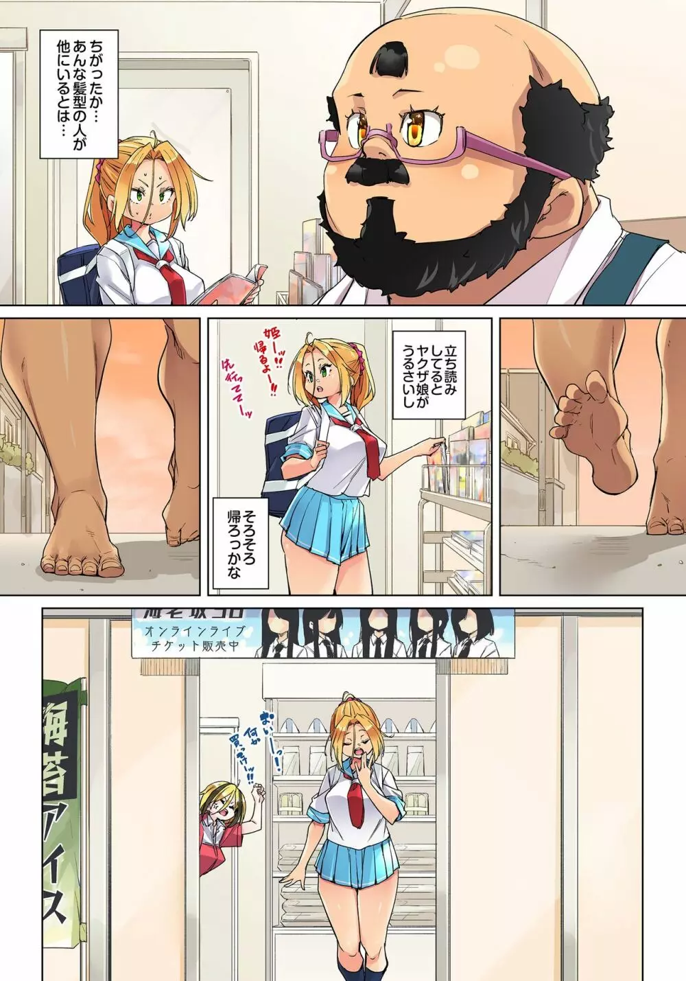 貼ったらヤレちゃう!? えろシール～ワガママJKのアソコをたった1枚で奴隷に～ 1-23 Page.632