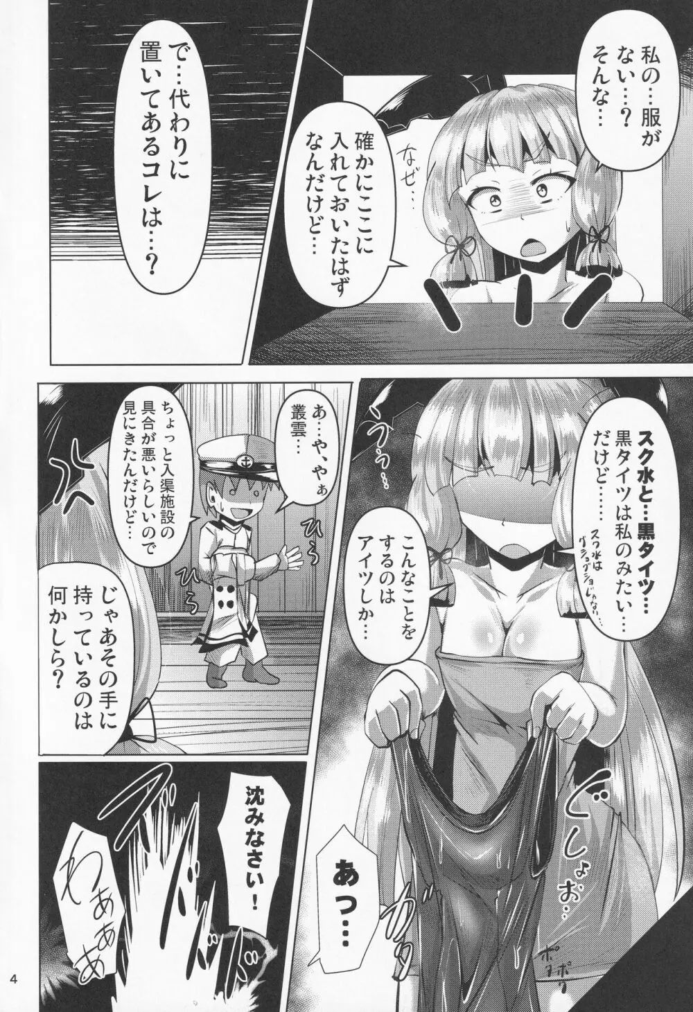 叢雲っくすフェティシズム2 Page.3