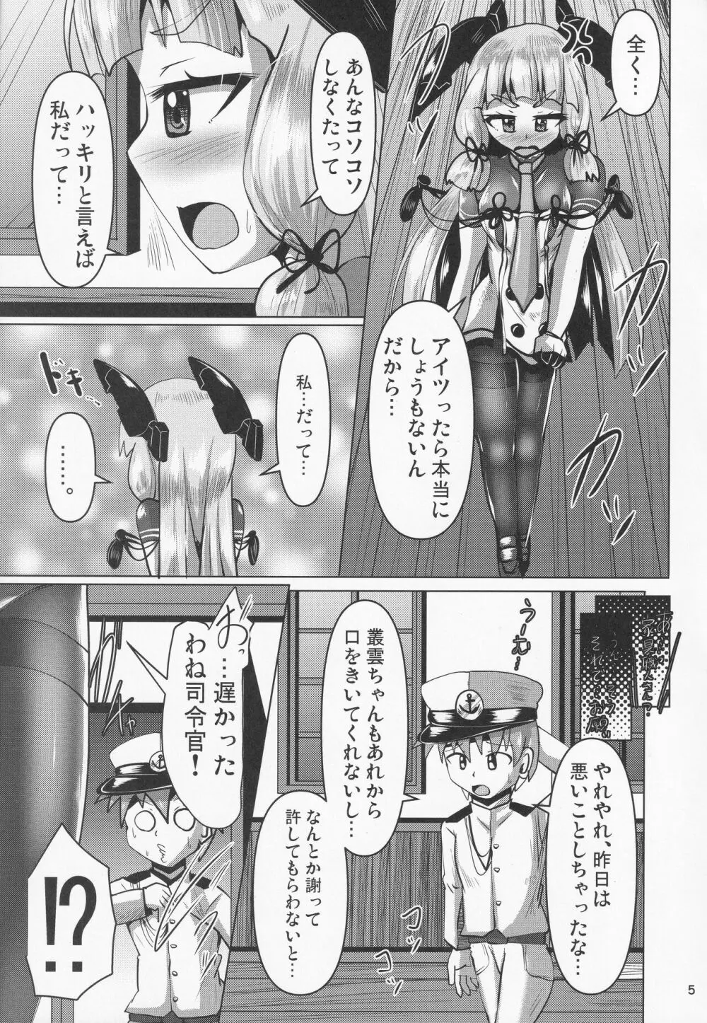 叢雲っくすフェティシズム2 Page.4