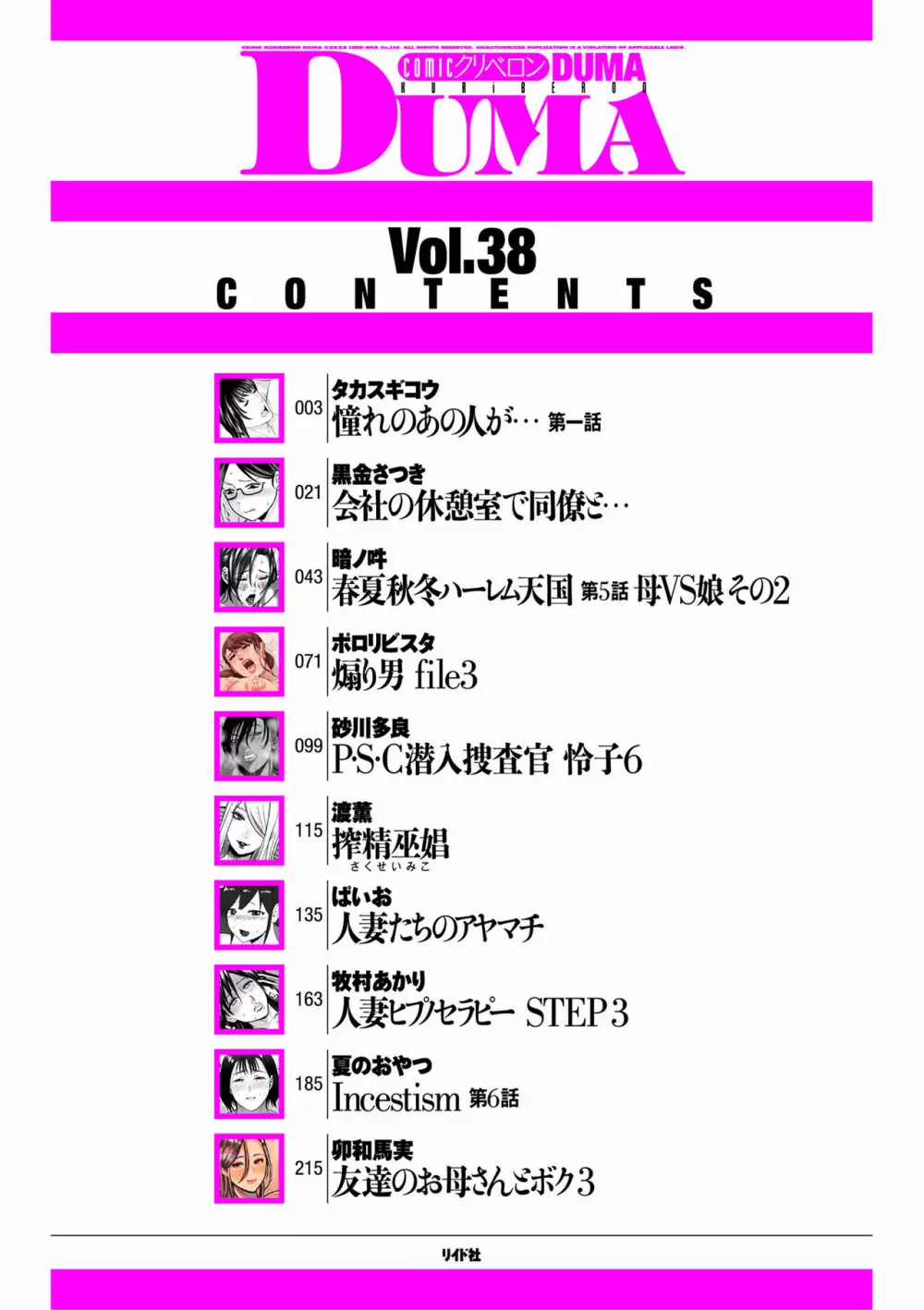 COMIC クリベロン DUMA 2022年7月号 Vol.38 Page.2