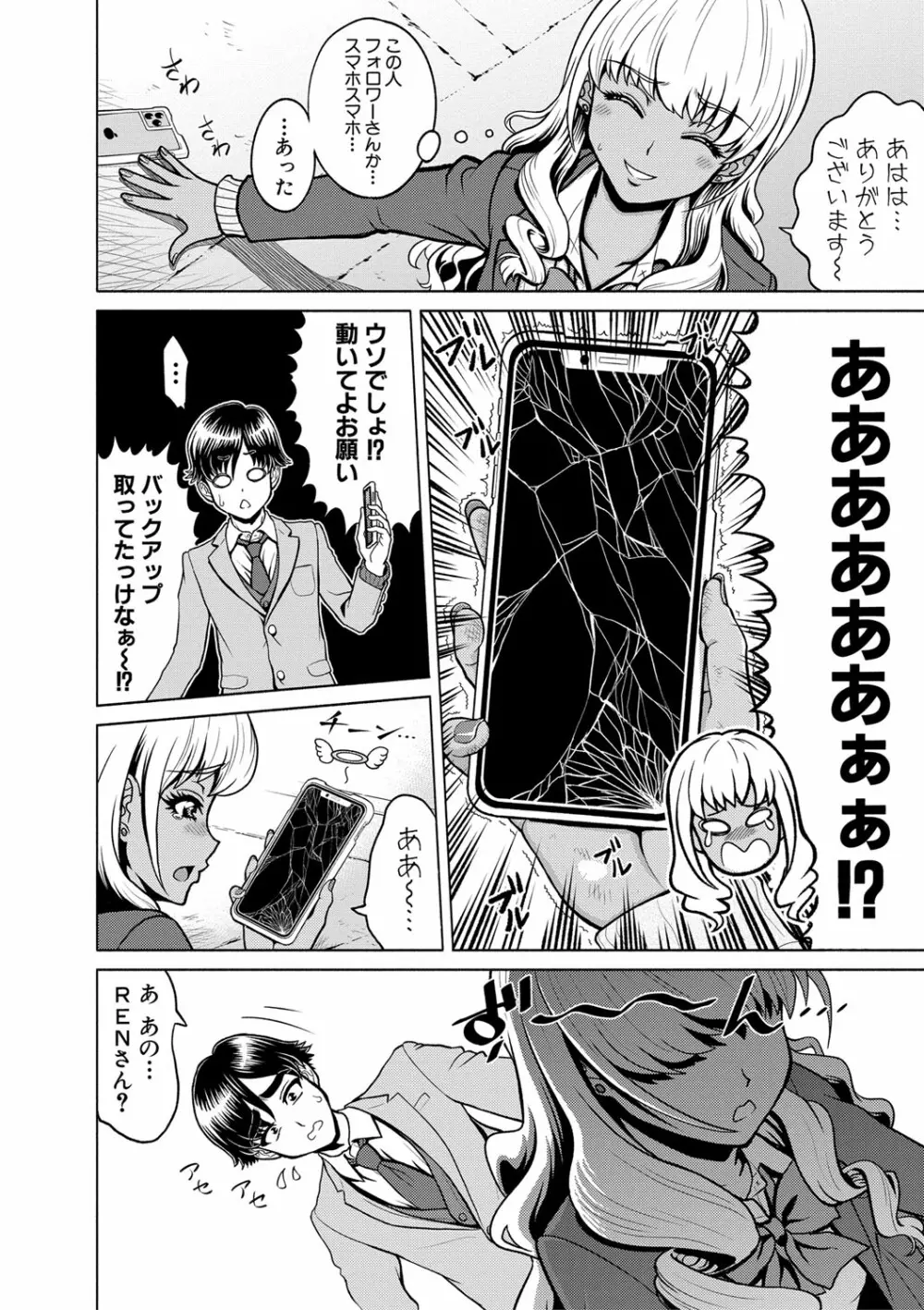 千恵と可憐のドスケベセックスマッチ Page.107