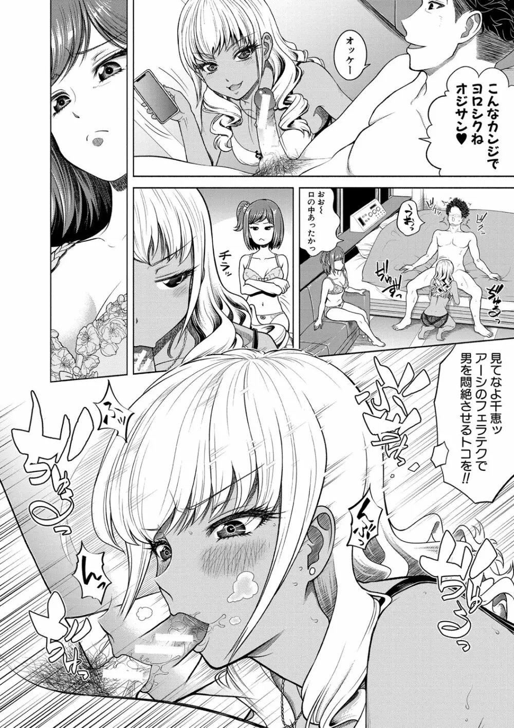 千恵と可憐のドスケベセックスマッチ Page.13