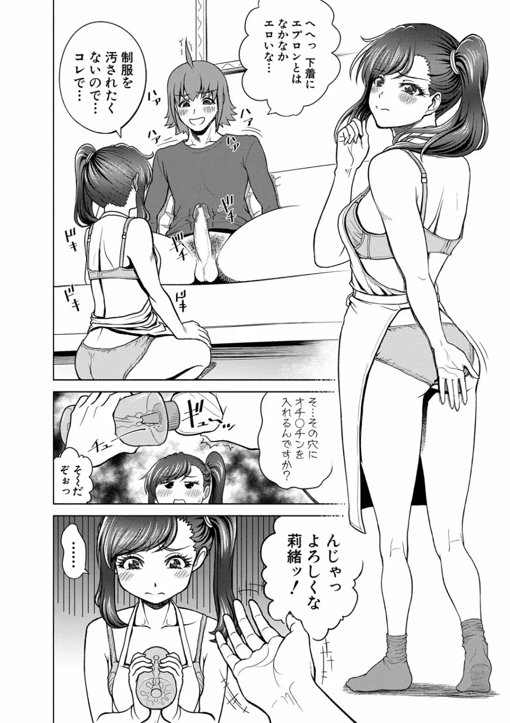 千恵と可憐のドスケベセックスマッチ Page.181