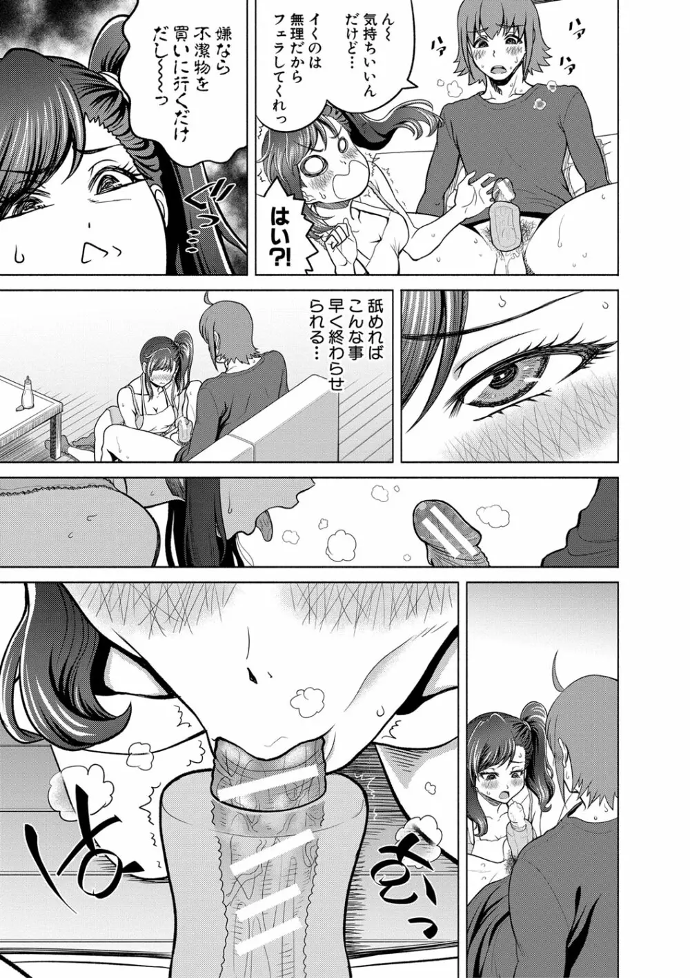 千恵と可憐のドスケベセックスマッチ Page.184