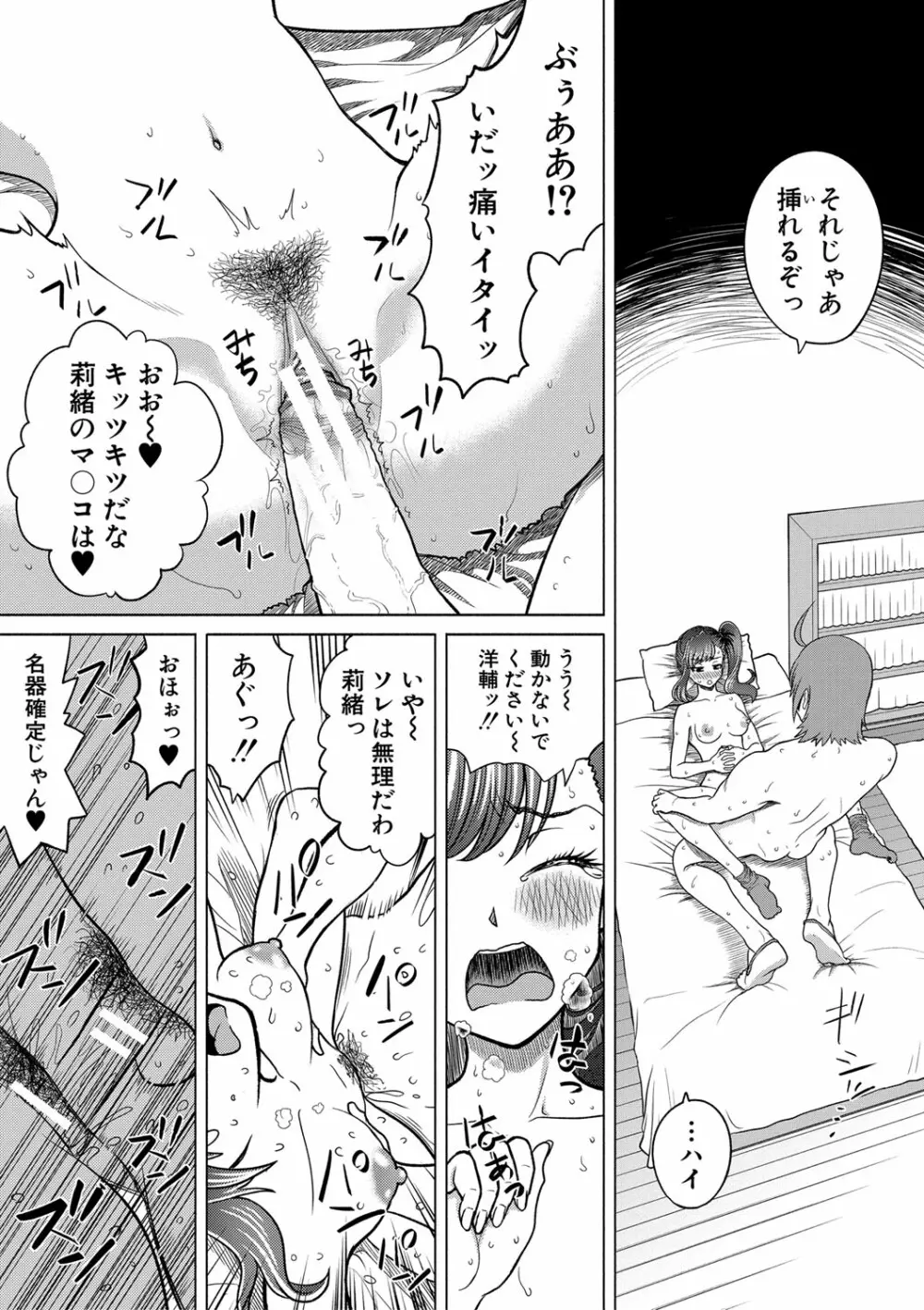 千恵と可憐のドスケベセックスマッチ Page.190