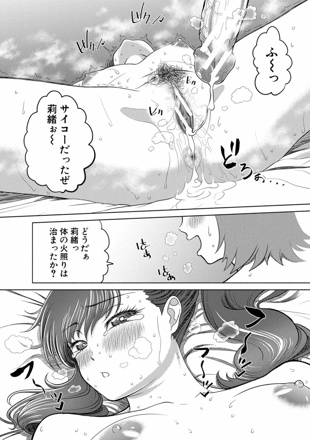 千恵と可憐のドスケベセックスマッチ Page.195