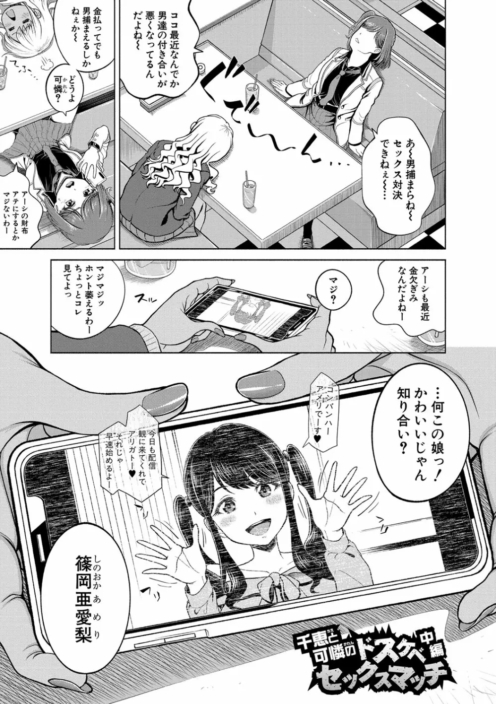 千恵と可憐のドスケベセックスマッチ Page.32