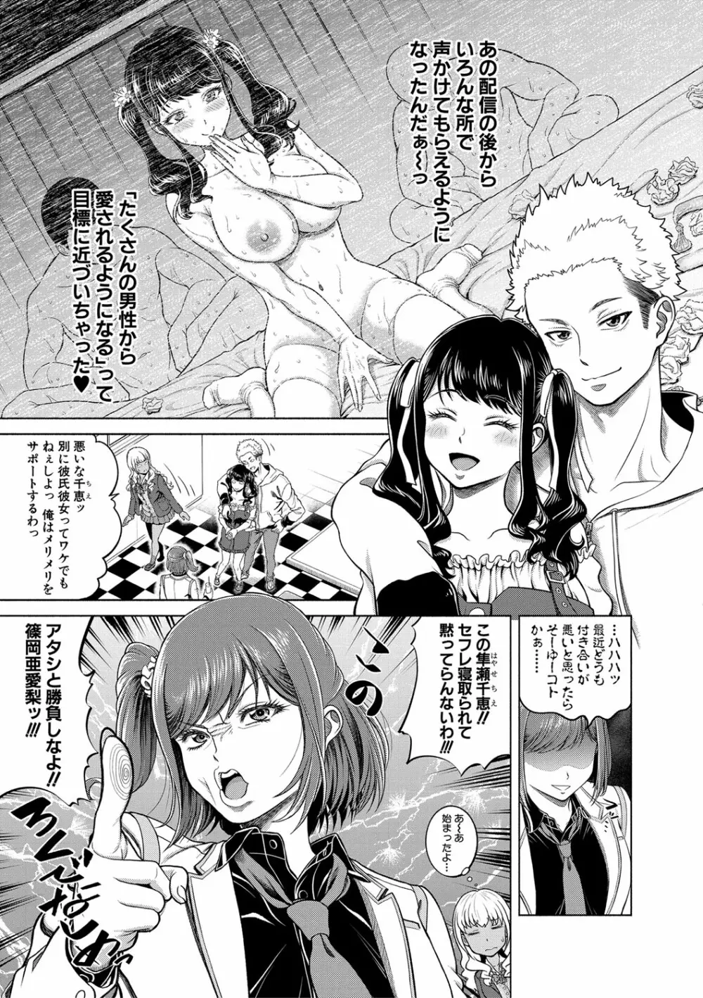 千恵と可憐のドスケベセックスマッチ Page.36