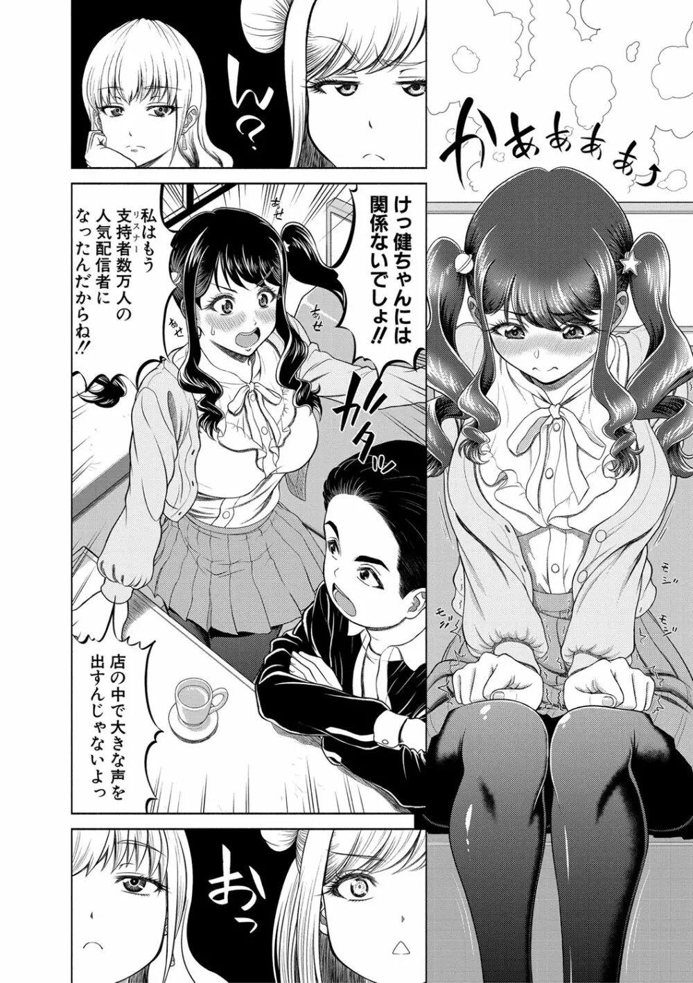 千恵と可憐のドスケベセックスマッチ Page.59