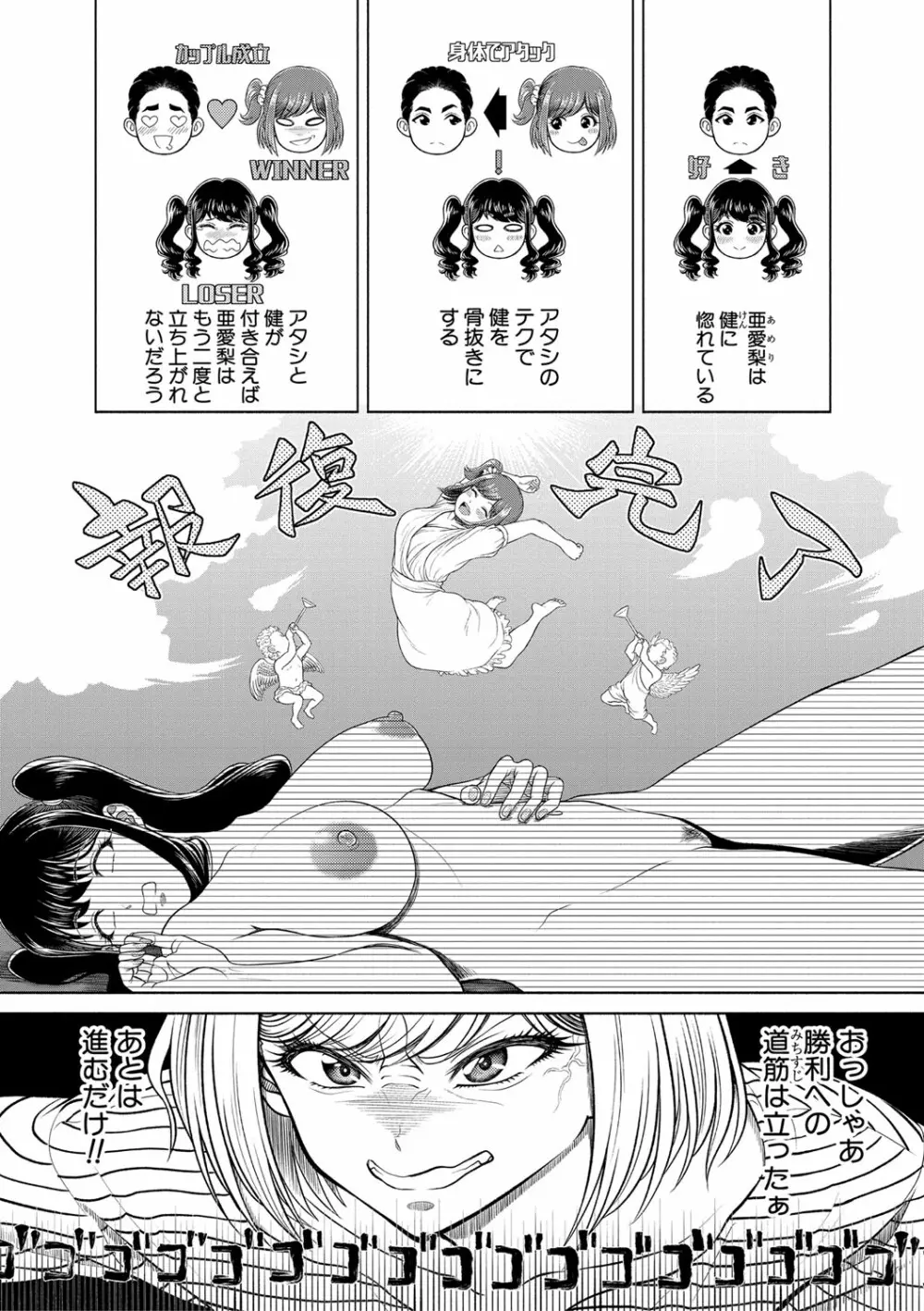 千恵と可憐のドスケベセックスマッチ Page.61