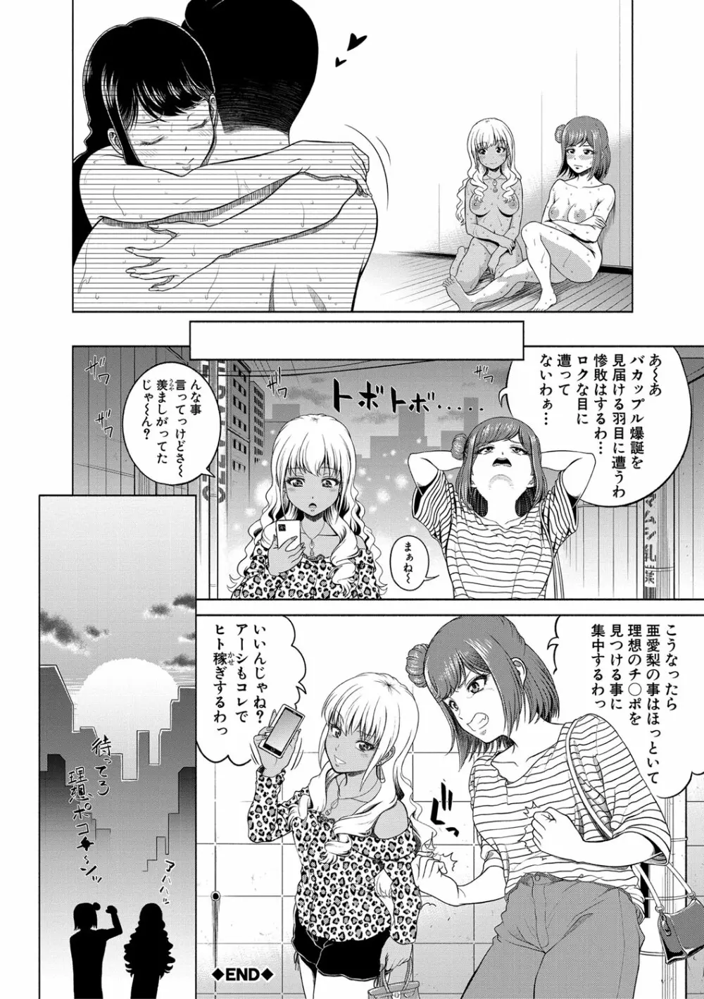 千恵と可憐のドスケベセックスマッチ Page.79