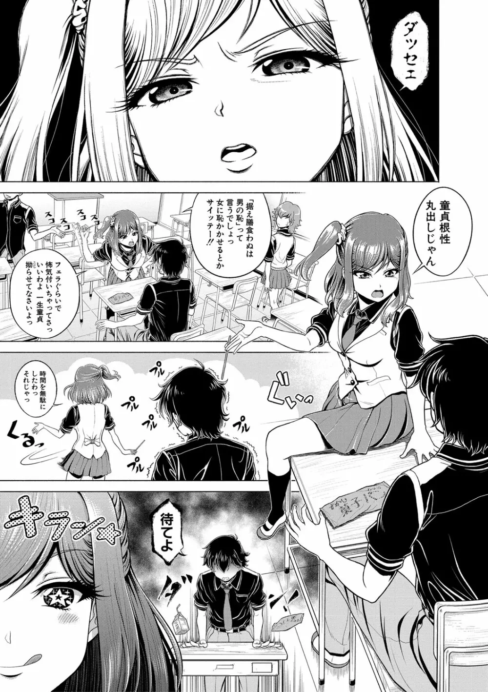 千恵と可憐のドスケベセックスマッチ Page.82