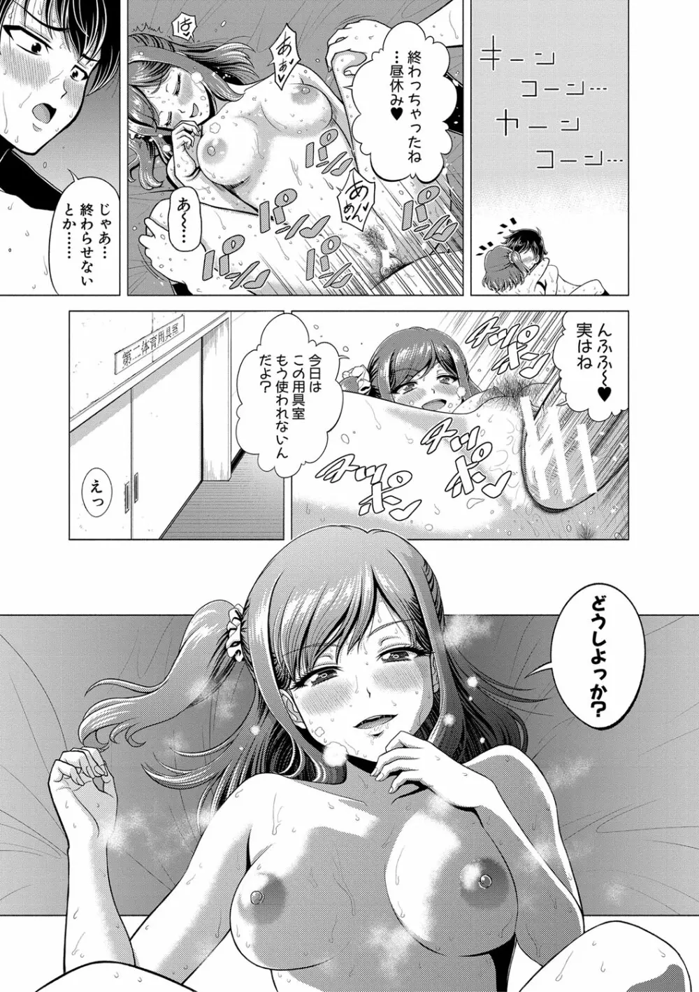 千恵と可憐のドスケベセックスマッチ Page.98