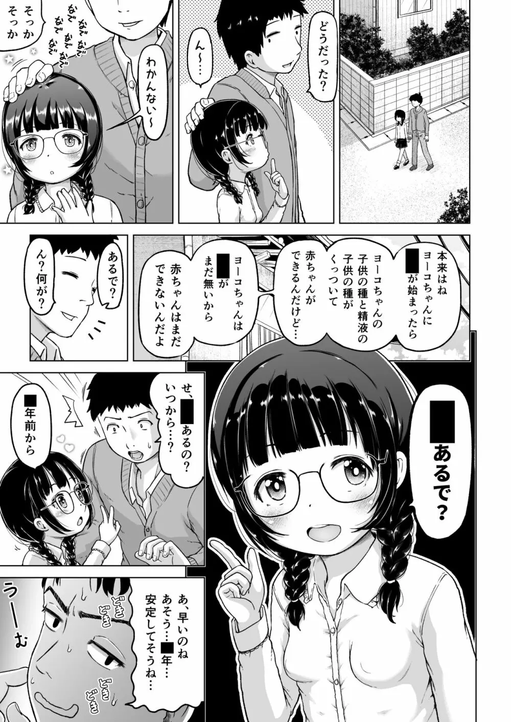 時をかけるロリコン Page.40