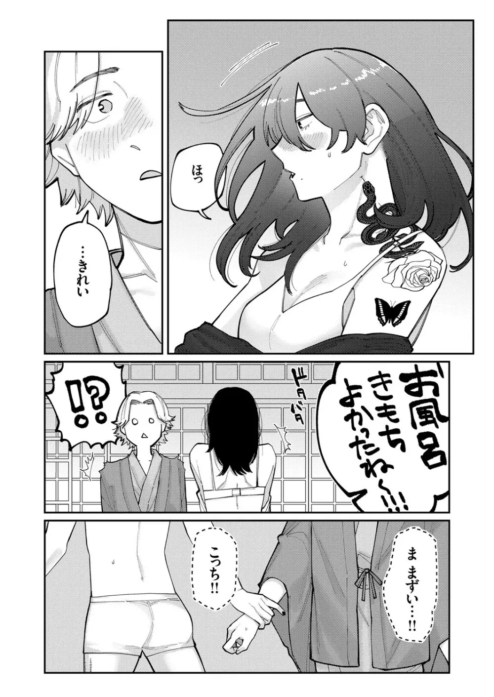 コミックグレープ Vol.105 Page.151