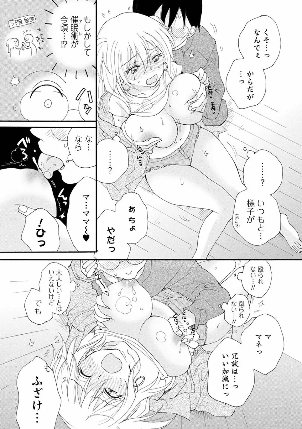 レンタルママ Page.12