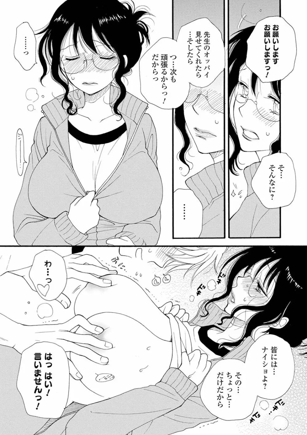 レンタルママ Page.144