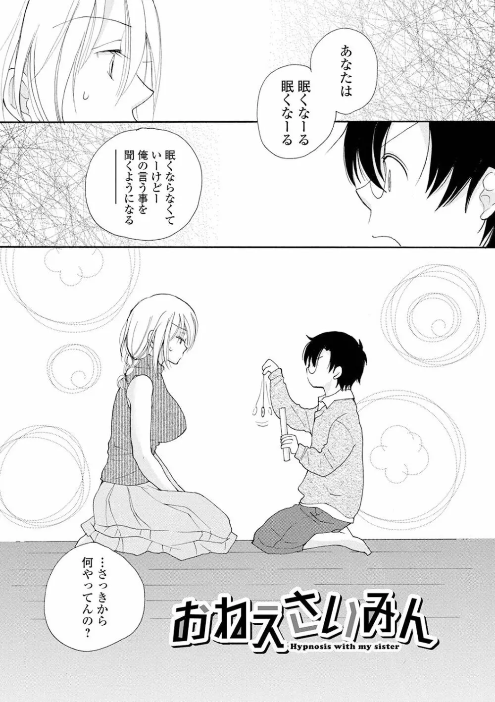 レンタルママ Page.159