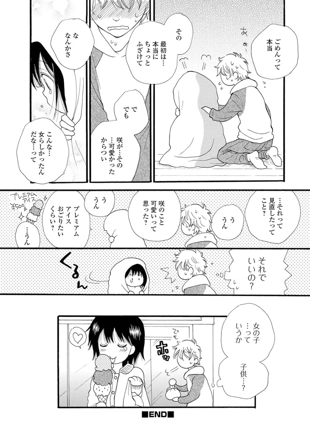 レンタルママ Page.198