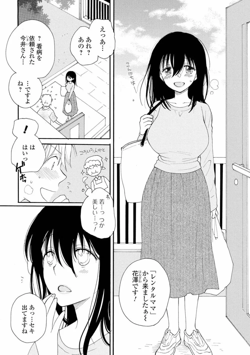 レンタルママ Page.26