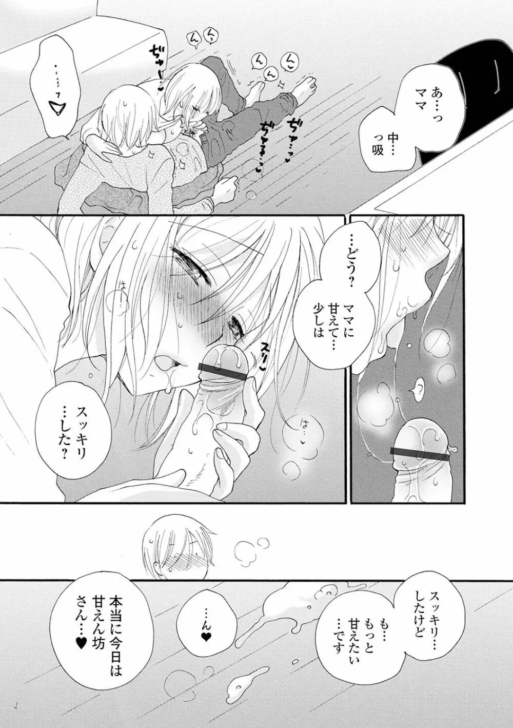 レンタルママ Page.59