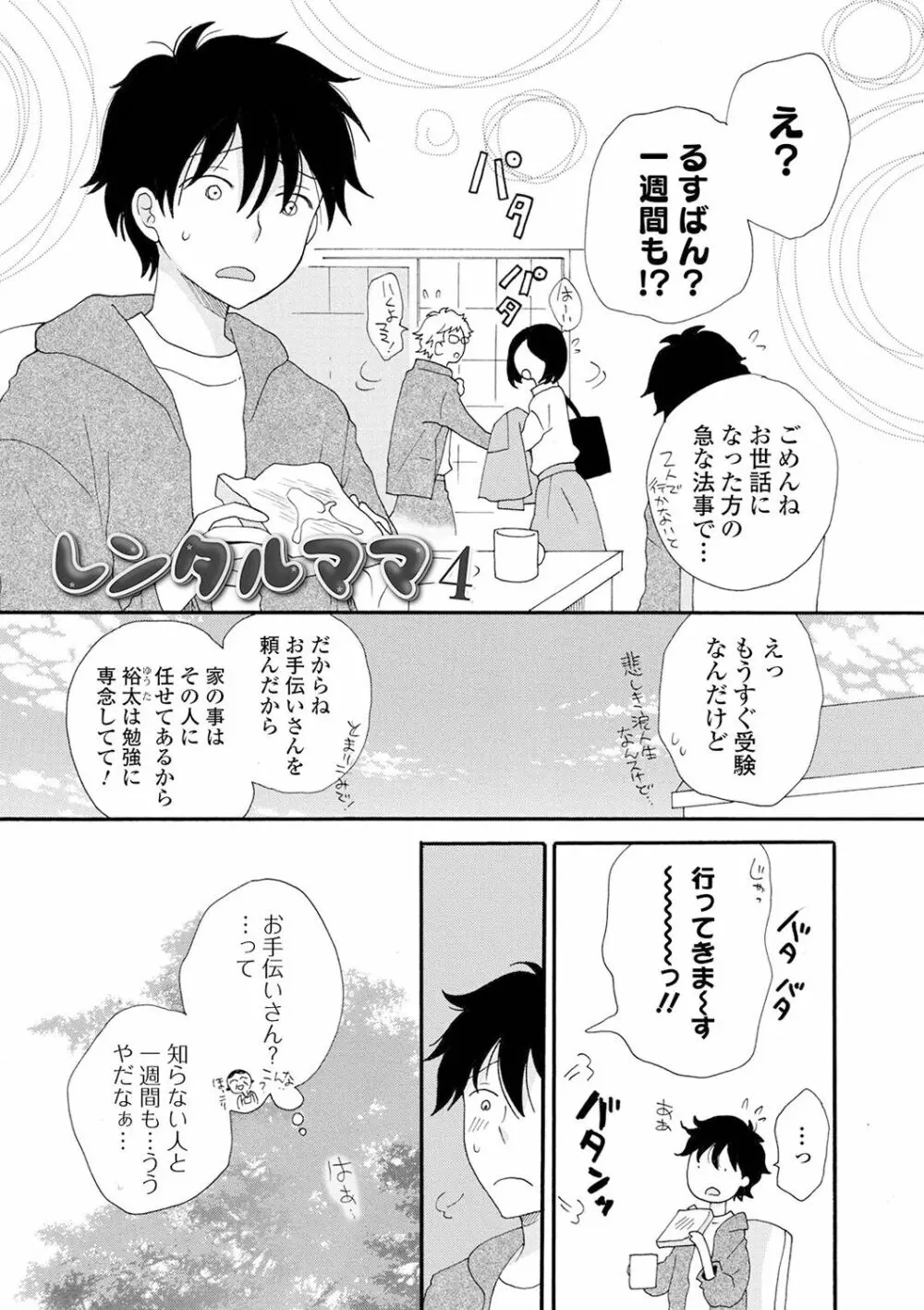 レンタルママ Page.91