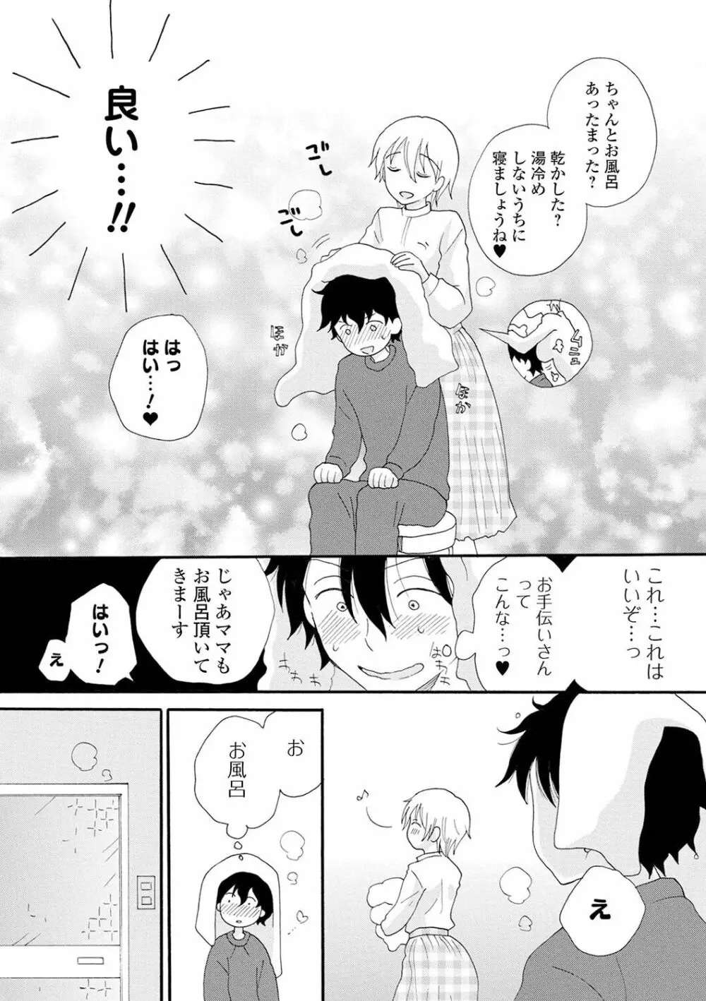 レンタルママ Page.94