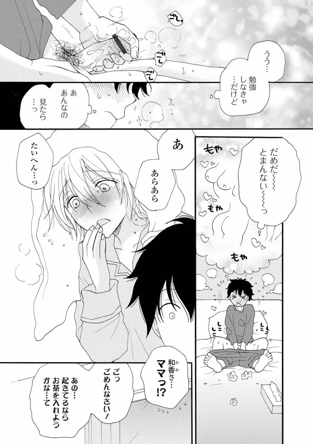 レンタルママ Page.97