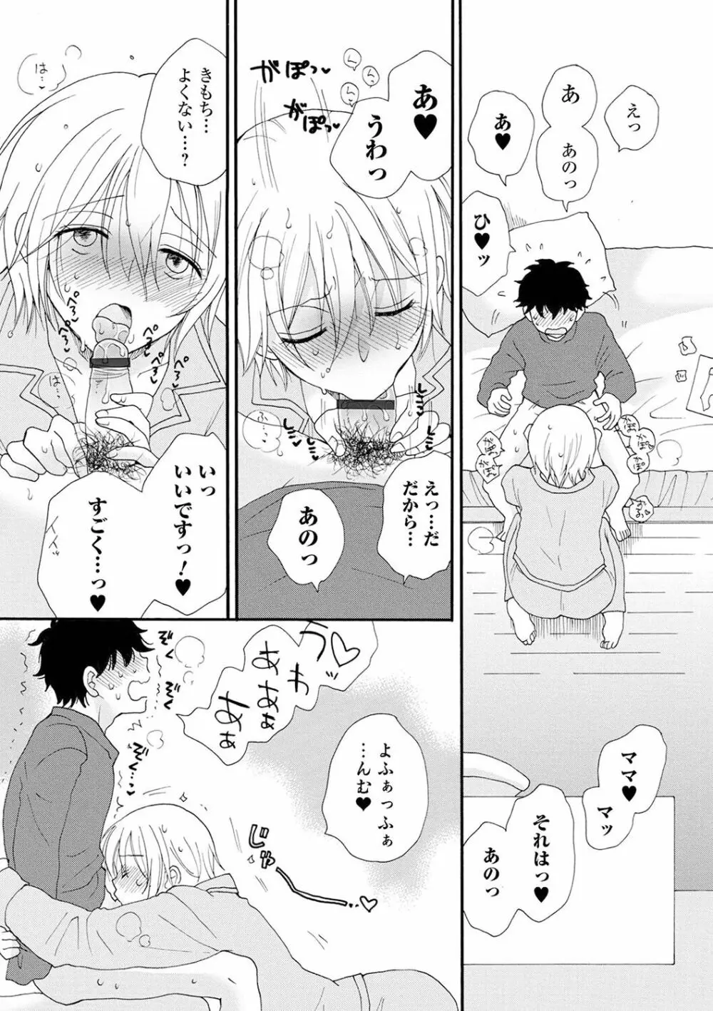 レンタルママ Page.99