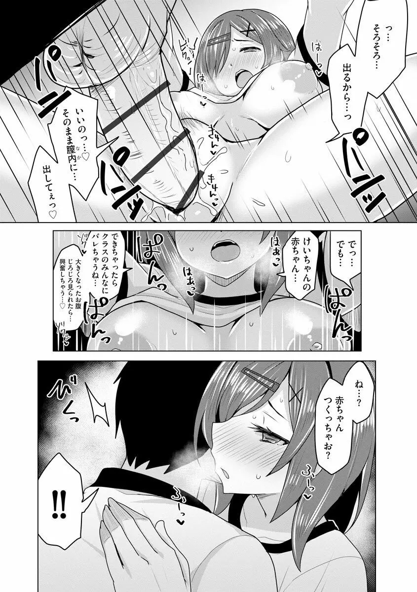 堕として欲しいの Page.106