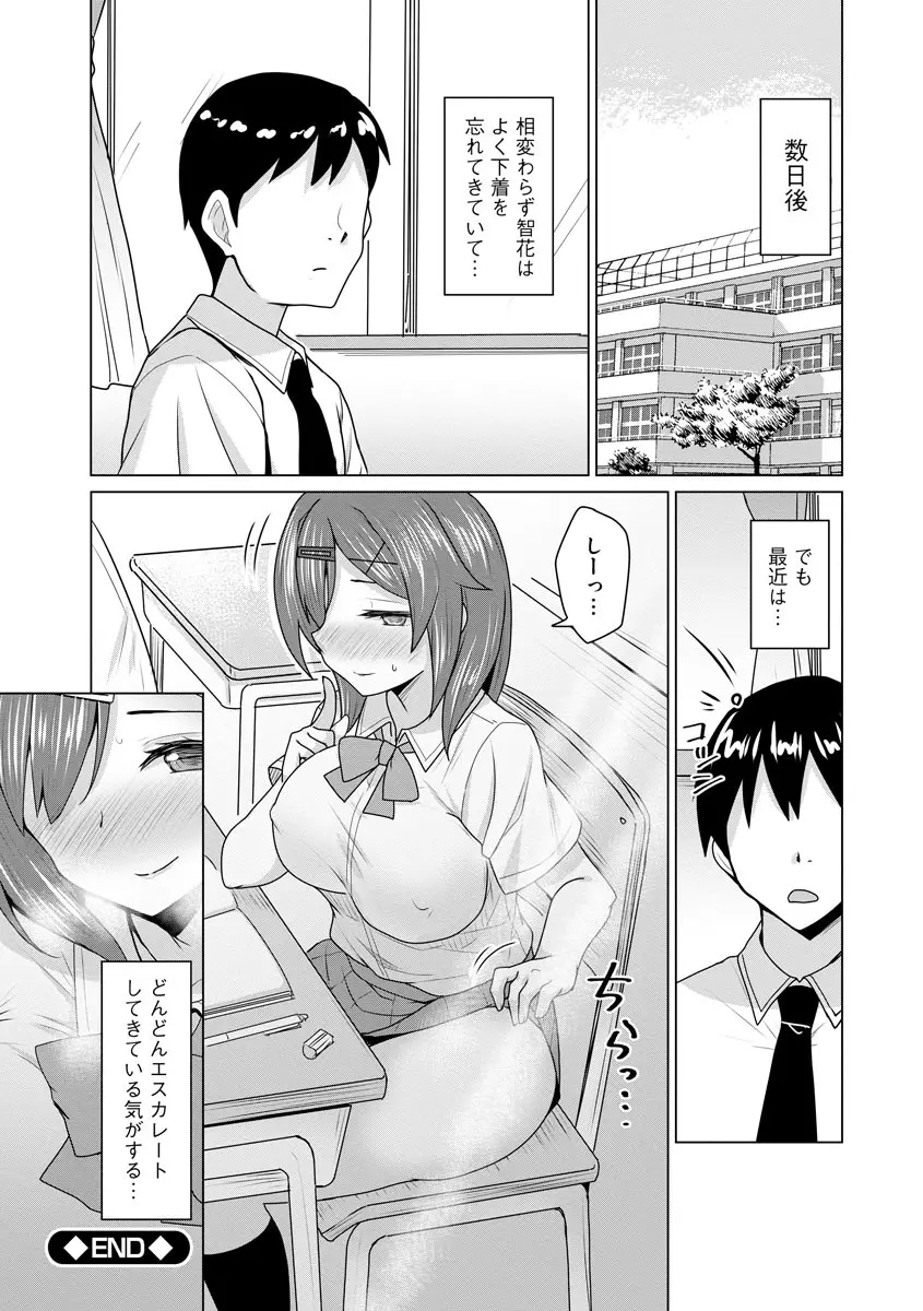 堕として欲しいの Page.108