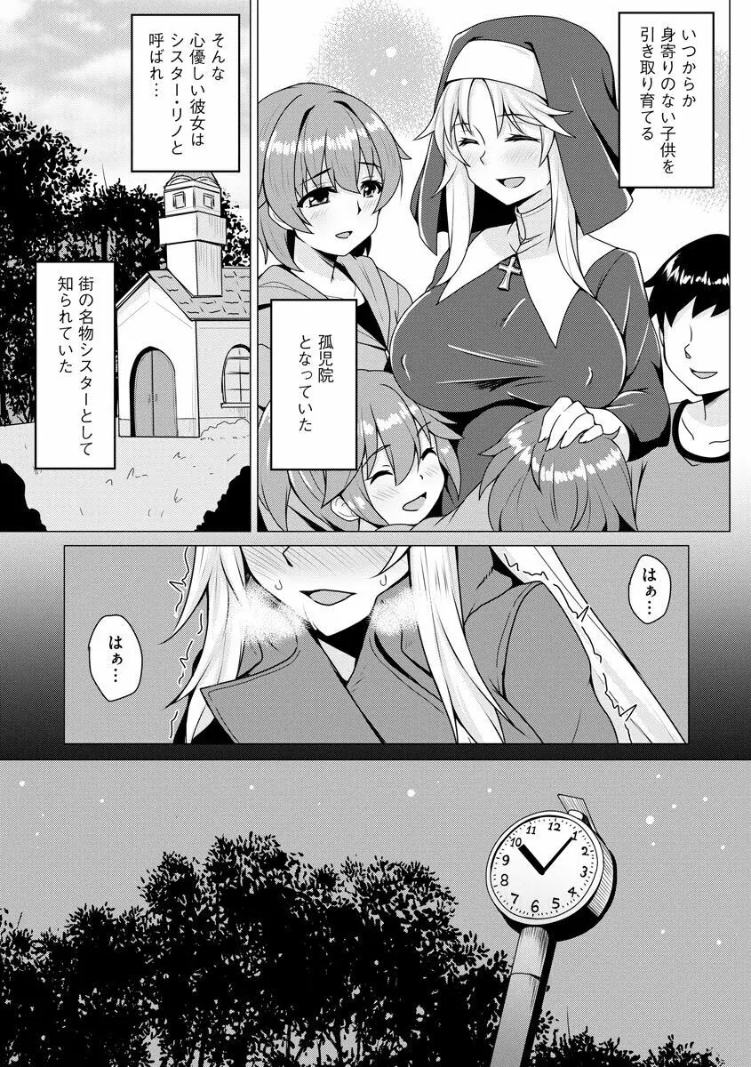 堕として欲しいの Page.113