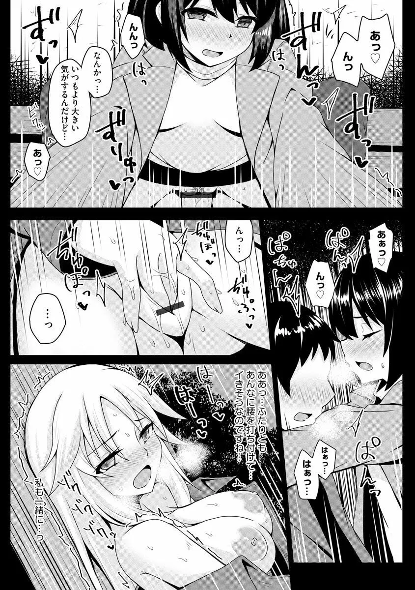 堕として欲しいの Page.120