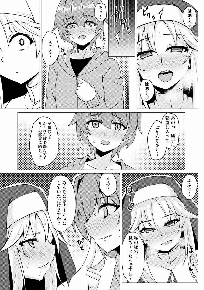 堕として欲しいの Page.126