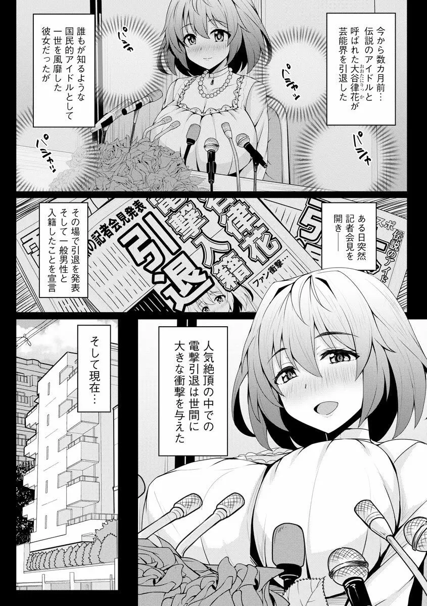 堕として欲しいの Page.133