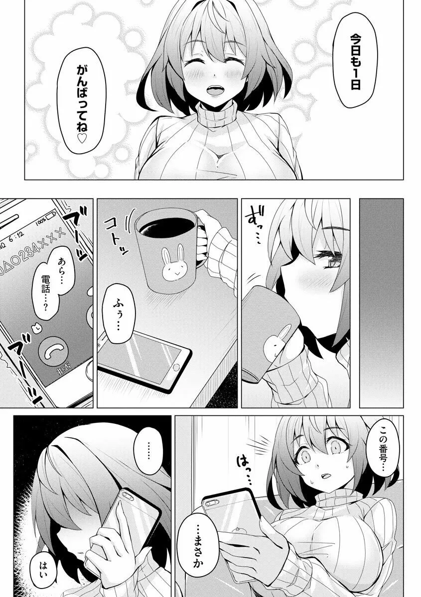 堕として欲しいの Page.135