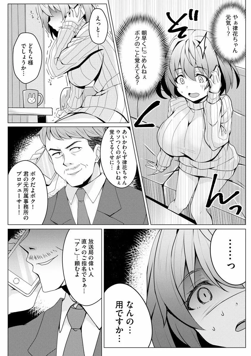 堕として欲しいの Page.136