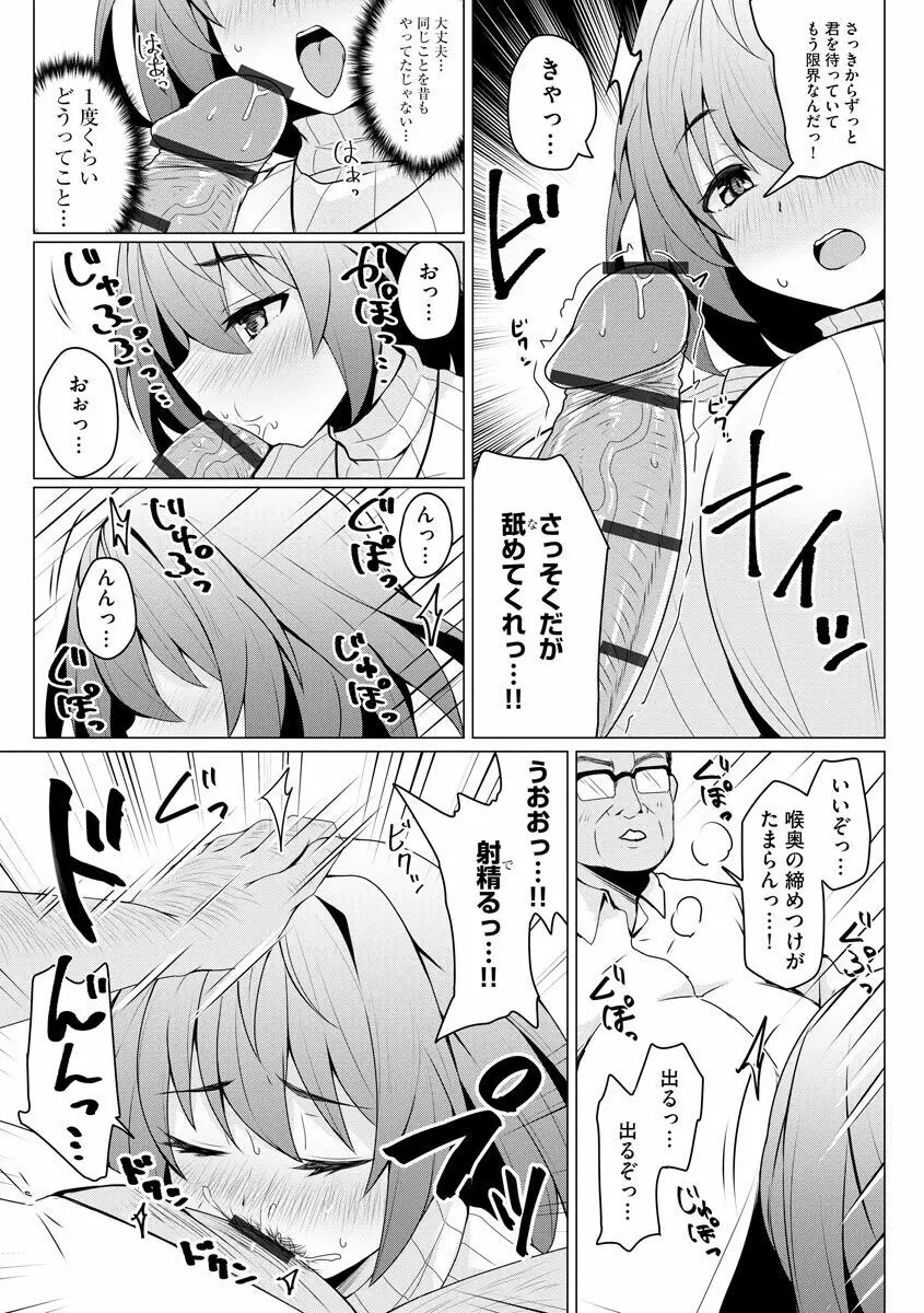 堕として欲しいの Page.139