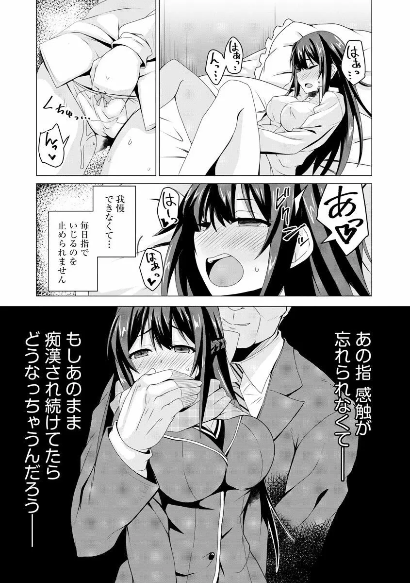 堕として欲しいの Page.14