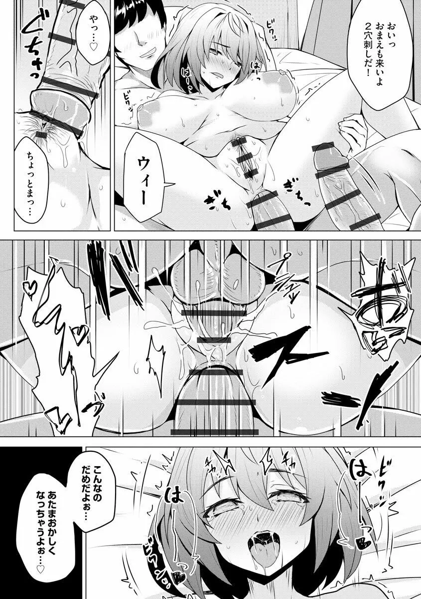 堕として欲しいの Page.147