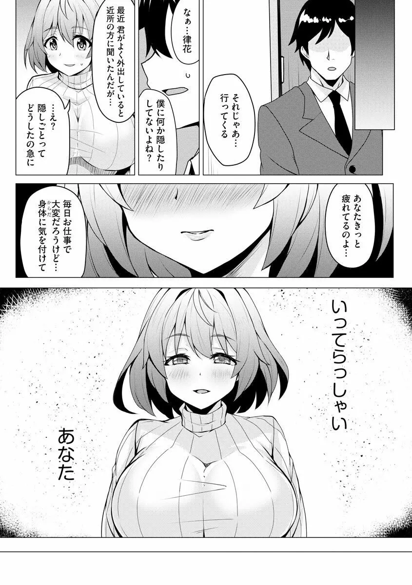 堕として欲しいの Page.149