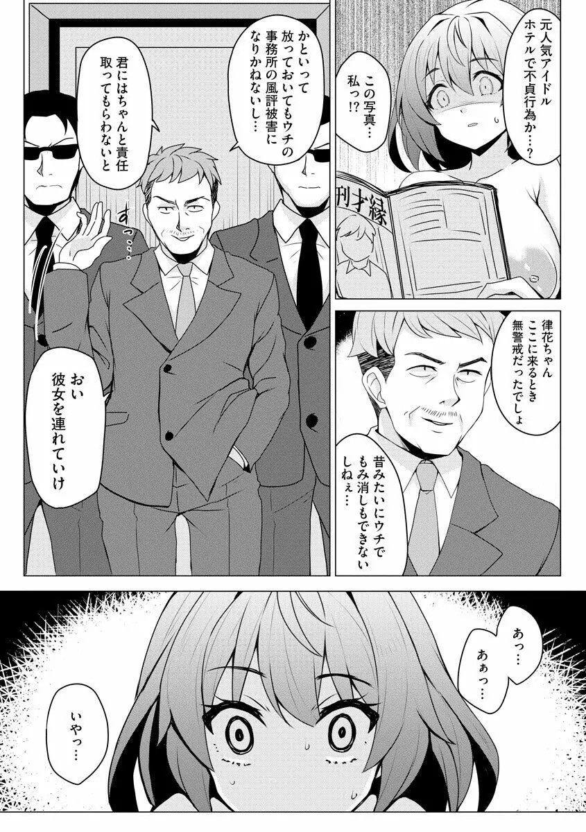 堕として欲しいの Page.151