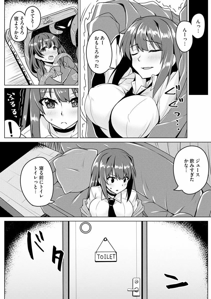 堕として欲しいの Page.158