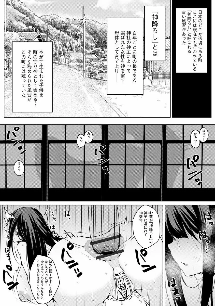 堕として欲しいの Page.175