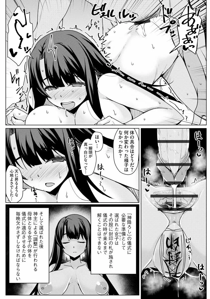 堕として欲しいの Page.177