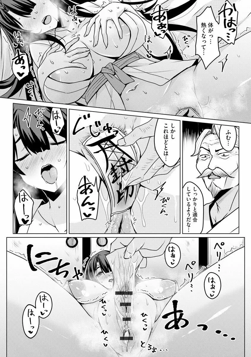 堕として欲しいの Page.181