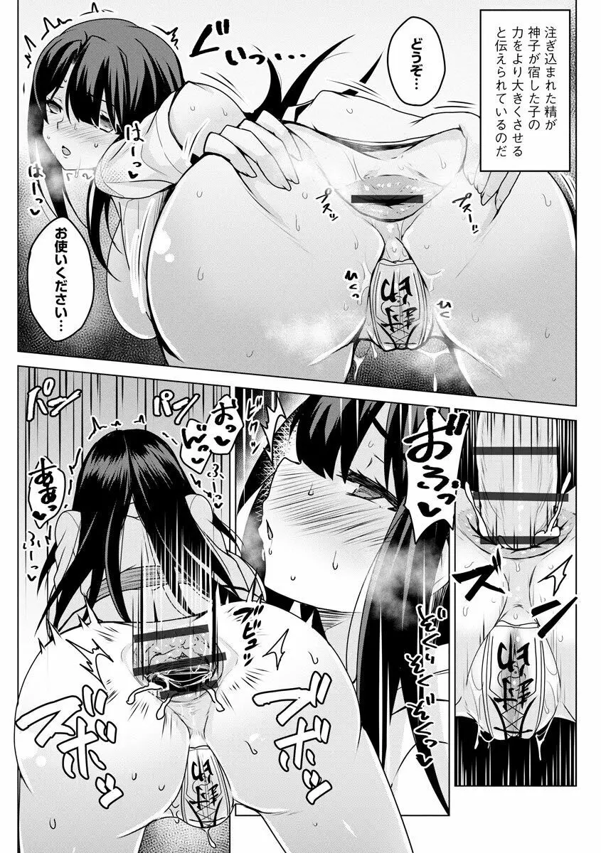 堕として欲しいの Page.187