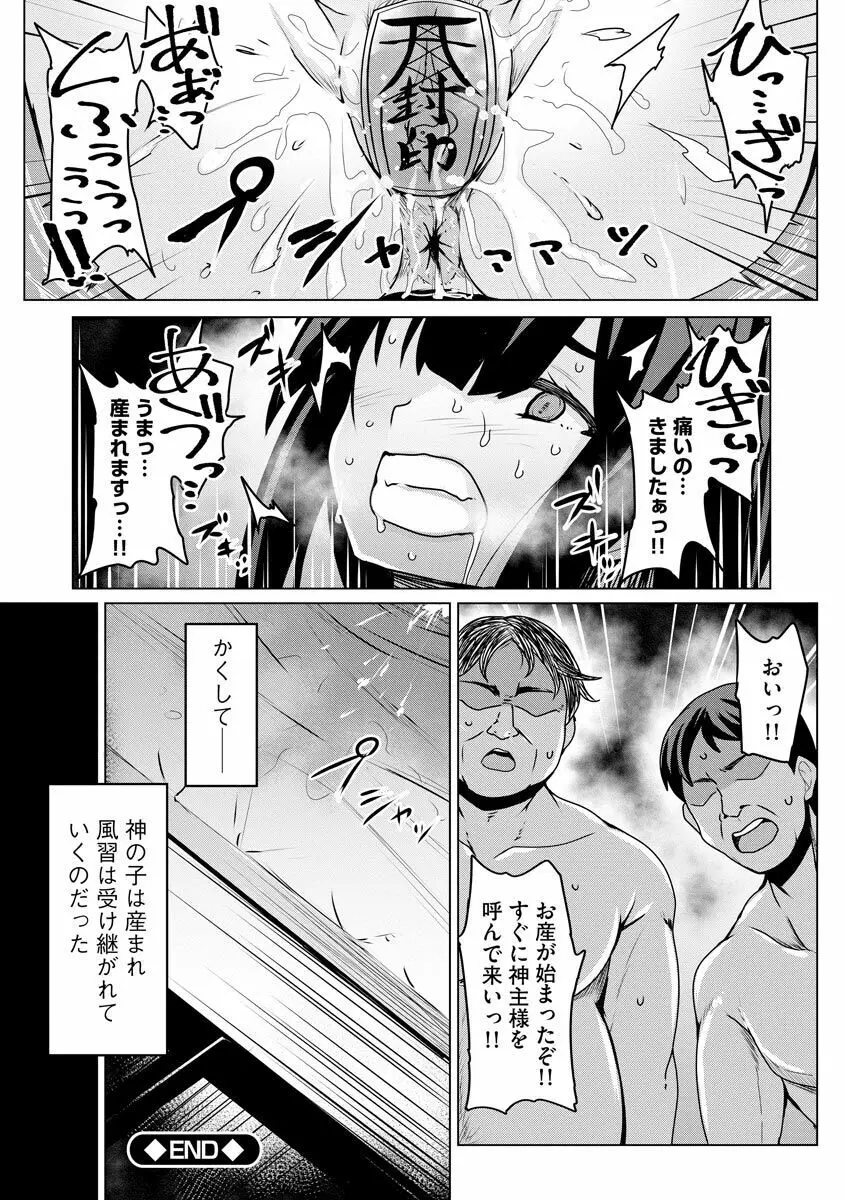 堕として欲しいの Page.194