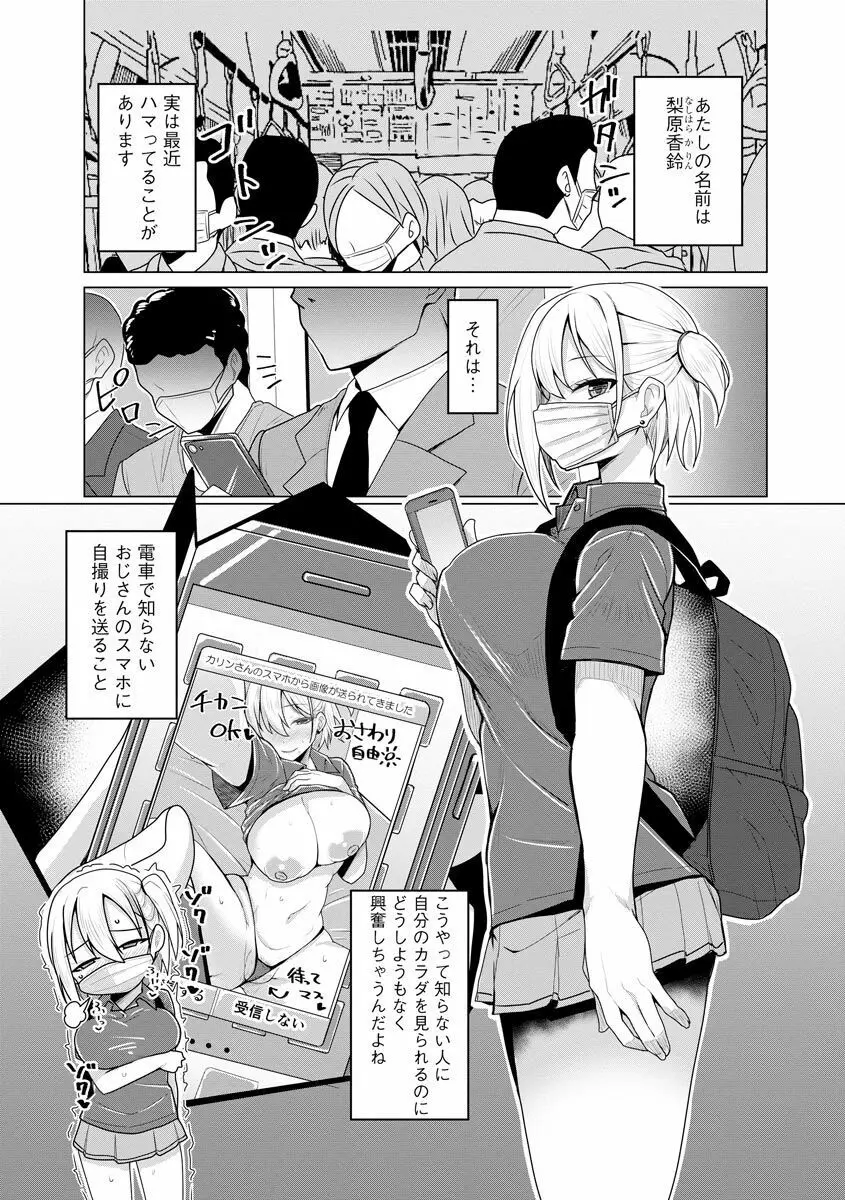 堕として欲しいの Page.29